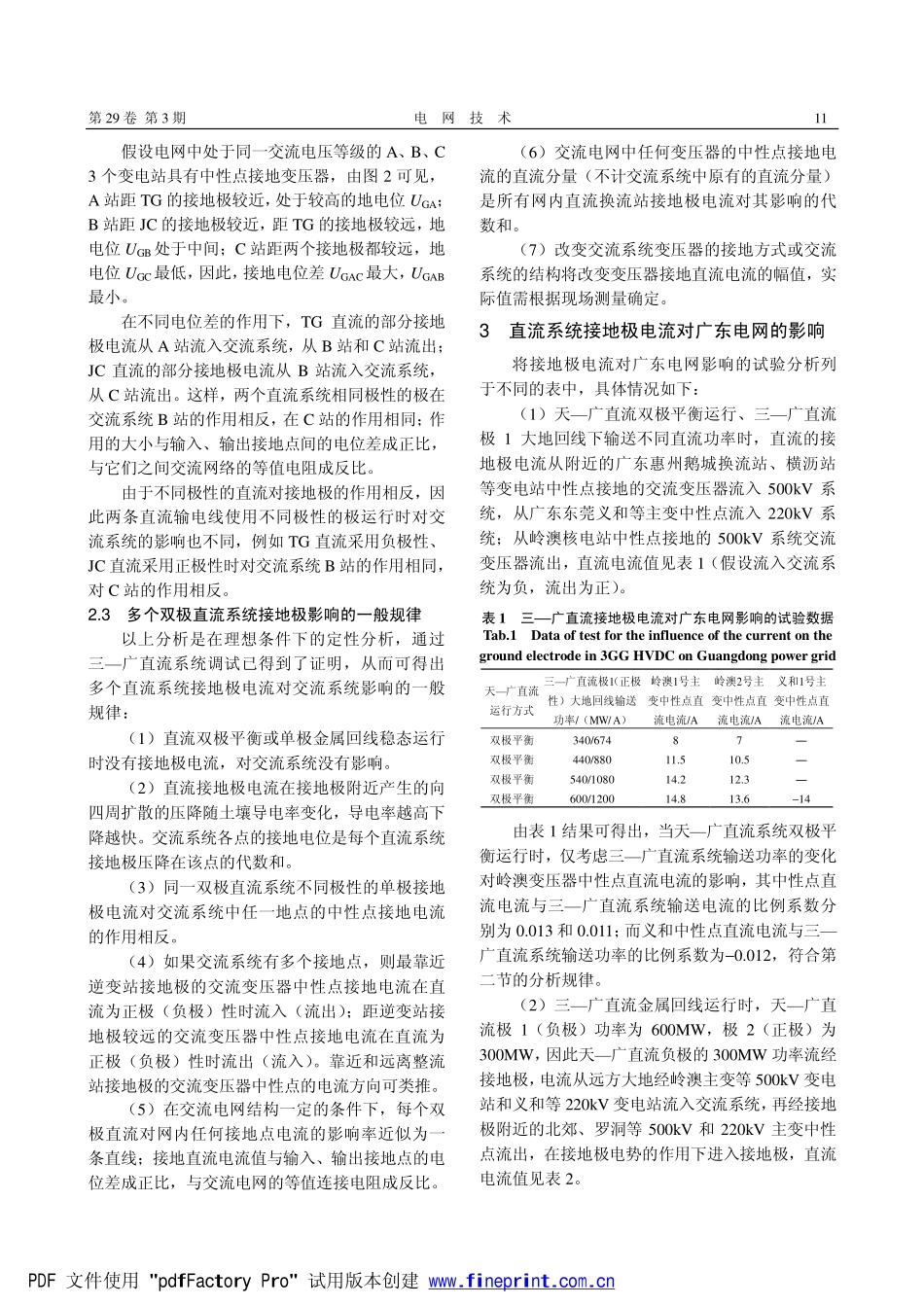 直流输电系统接地极电流对交流电网的影响浅析_第3页