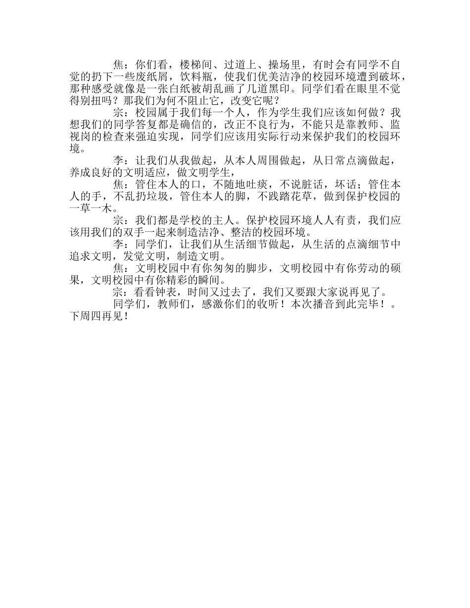 广播稿红领巾《讲文明 爱我校》 _第2页