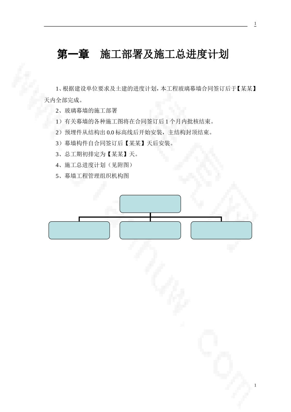 幕墙工程技术标范本_第2页