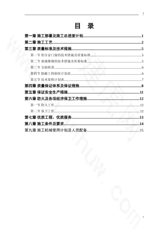 幕墙工程技术标范本