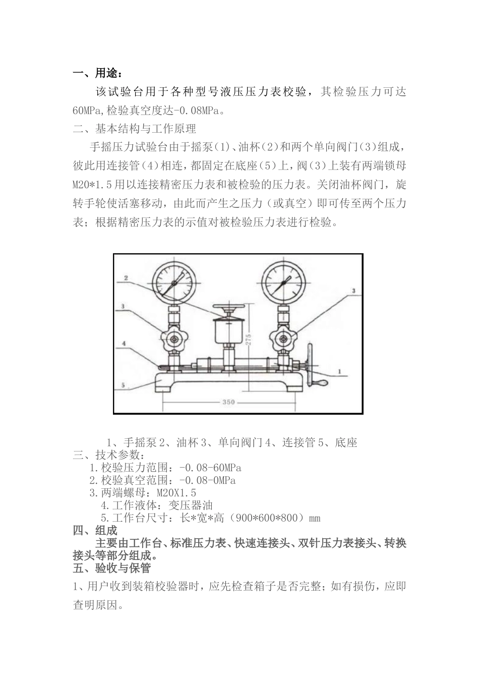手摇压力试验台说明书_第2页