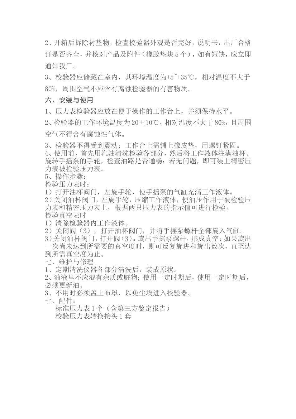 手摇压力试验台说明书_第3页