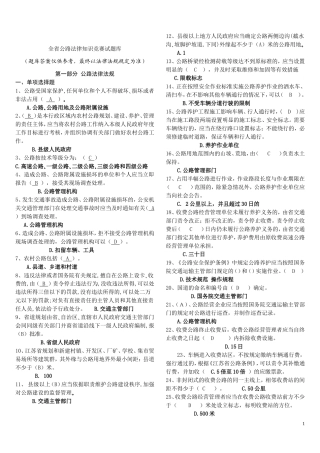 公路法律法规题库(20130531下发)