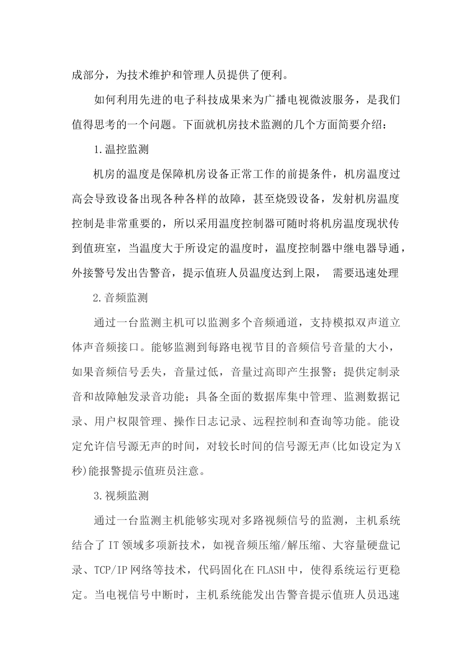 广播电视微波站的技术维护与管理(上传版)_第2页