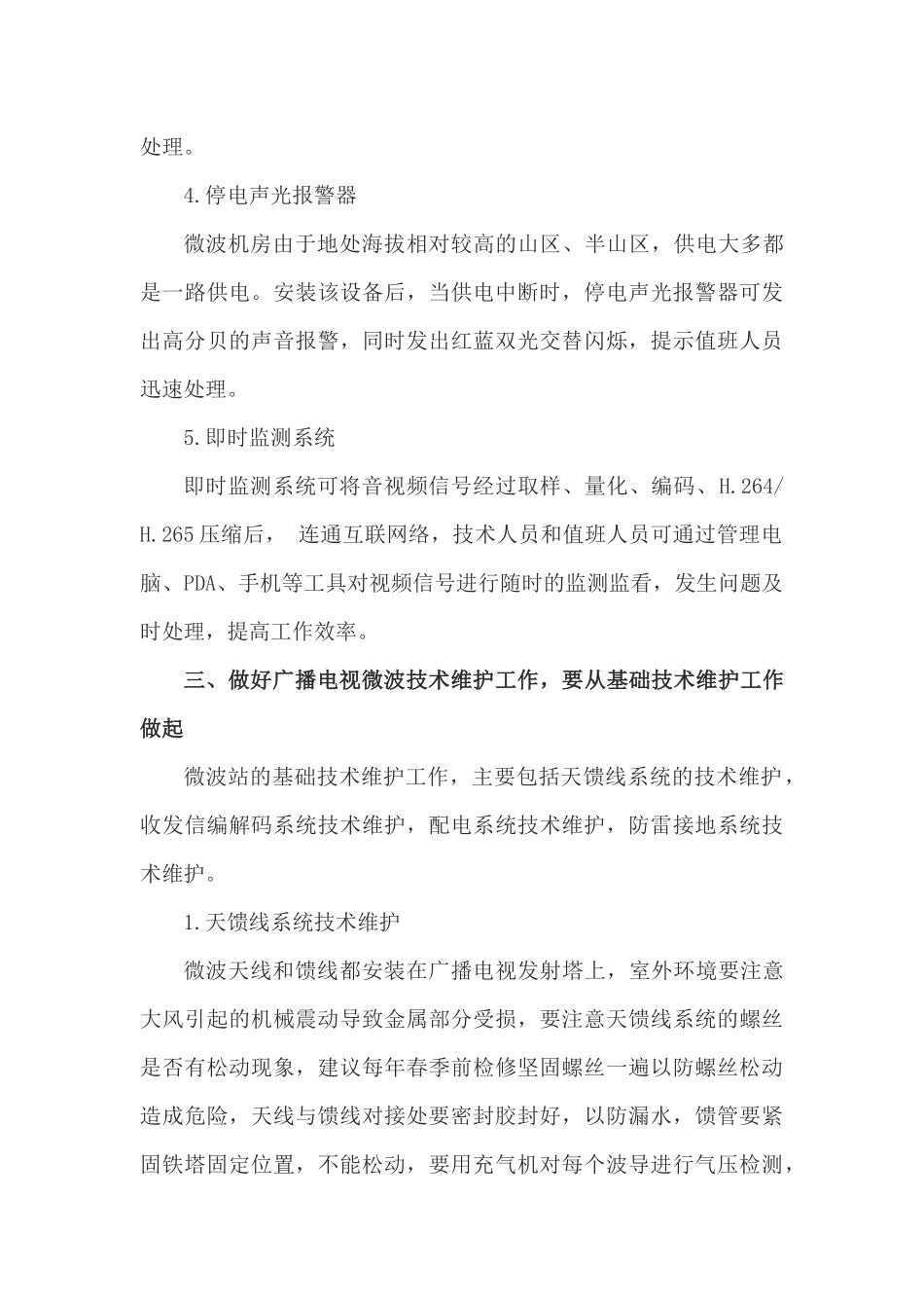 广播电视微波站的技术维护与管理(上传版)_第3页
