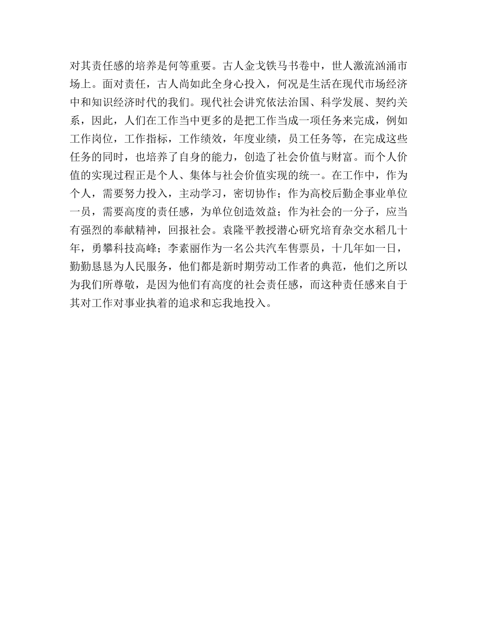 加强后勤员工思想政治教育工作心得 _第3页