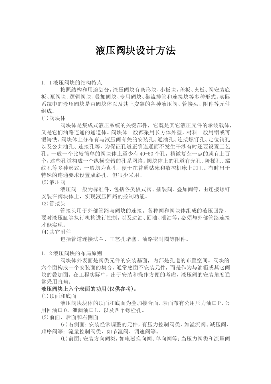 液压阀块设计_第1页