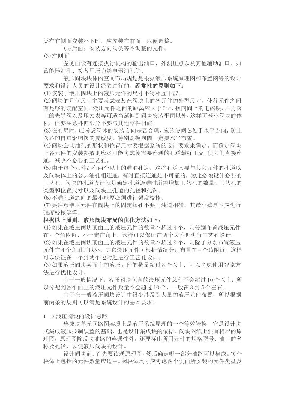 液压阀块设计_第2页