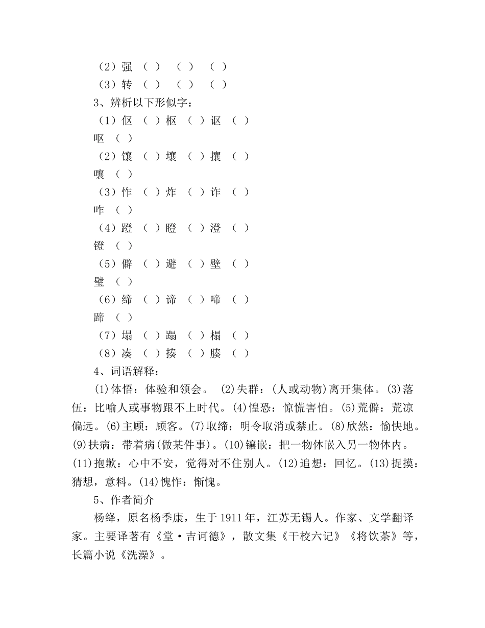 教案人教版八年级语文《老王》2 _第2页