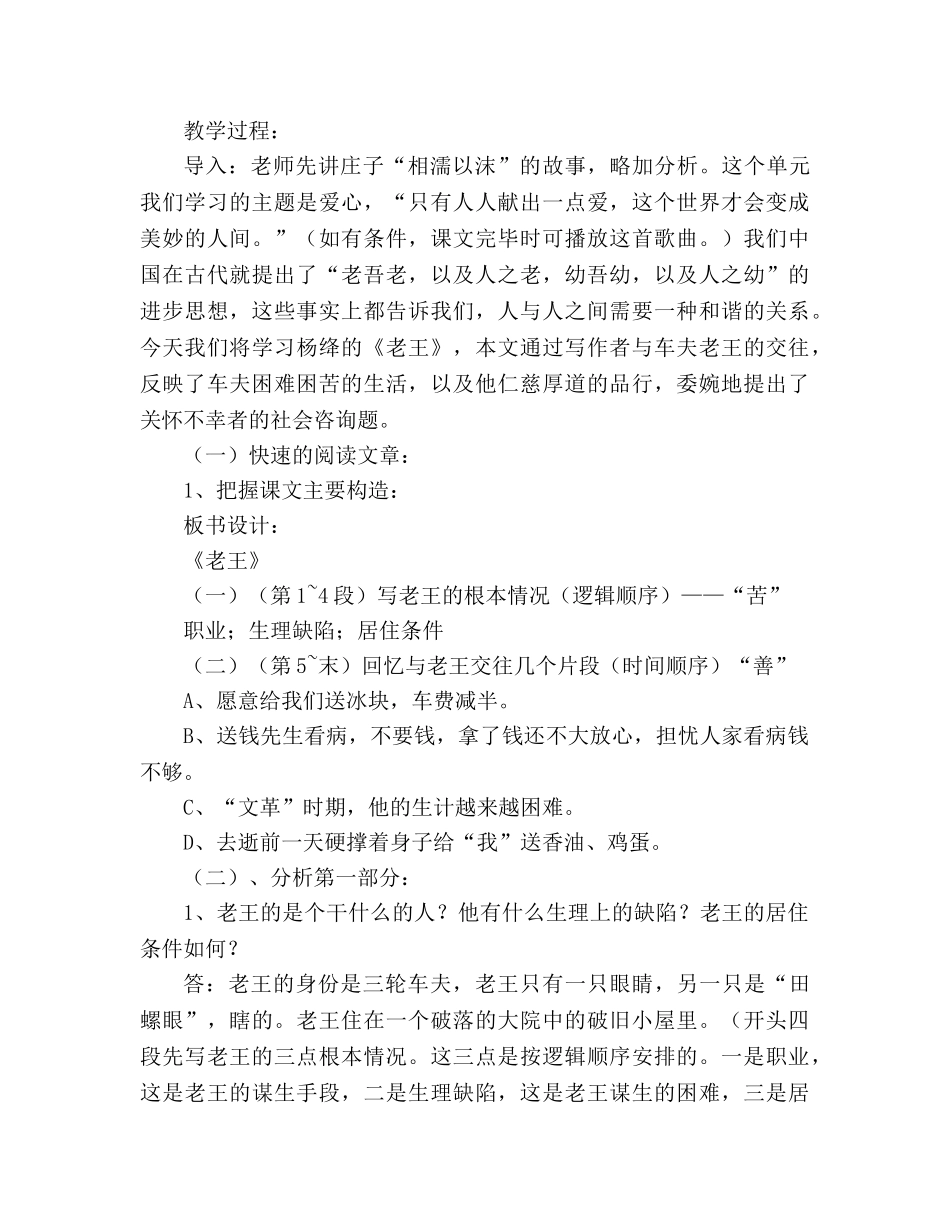 教案人教版八年级语文《老王》2 _第3页