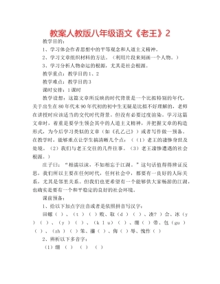 教案人教版八年级语文《老王》2 