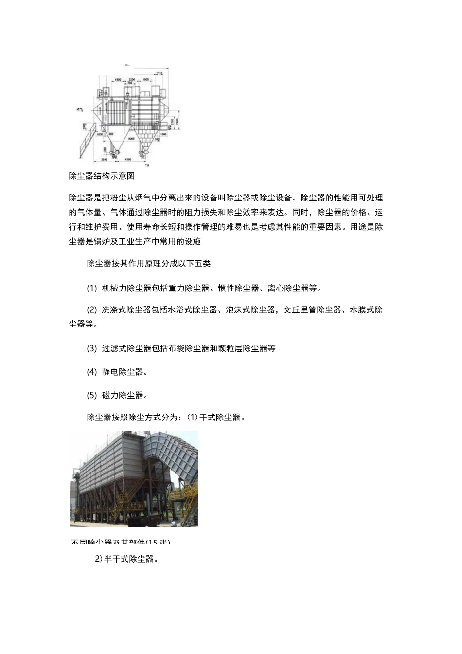 除尘器结构示意图.._第1页