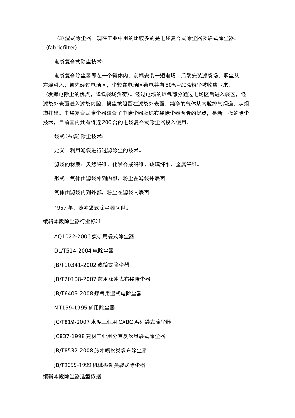 除尘器结构示意图.._第2页