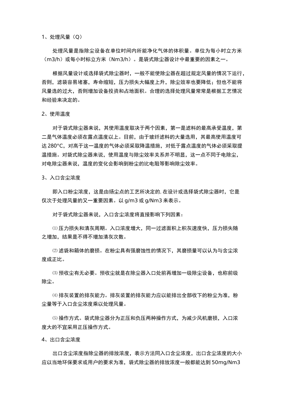 除尘器结构示意图.._第3页