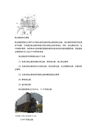 除尘器结构示意图..