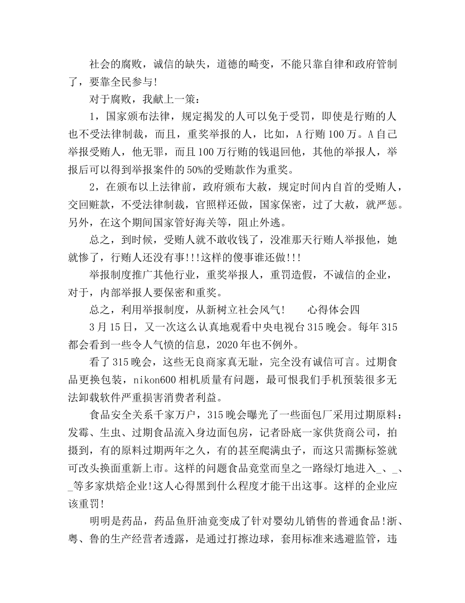 观看央视315晚会心得体会大全多篇 _第3页