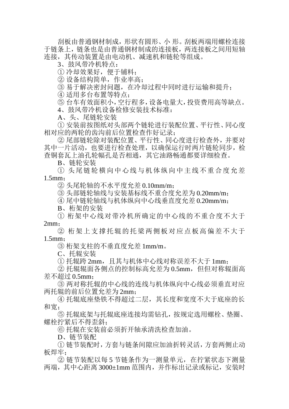 烧结机冷却设备_第3页