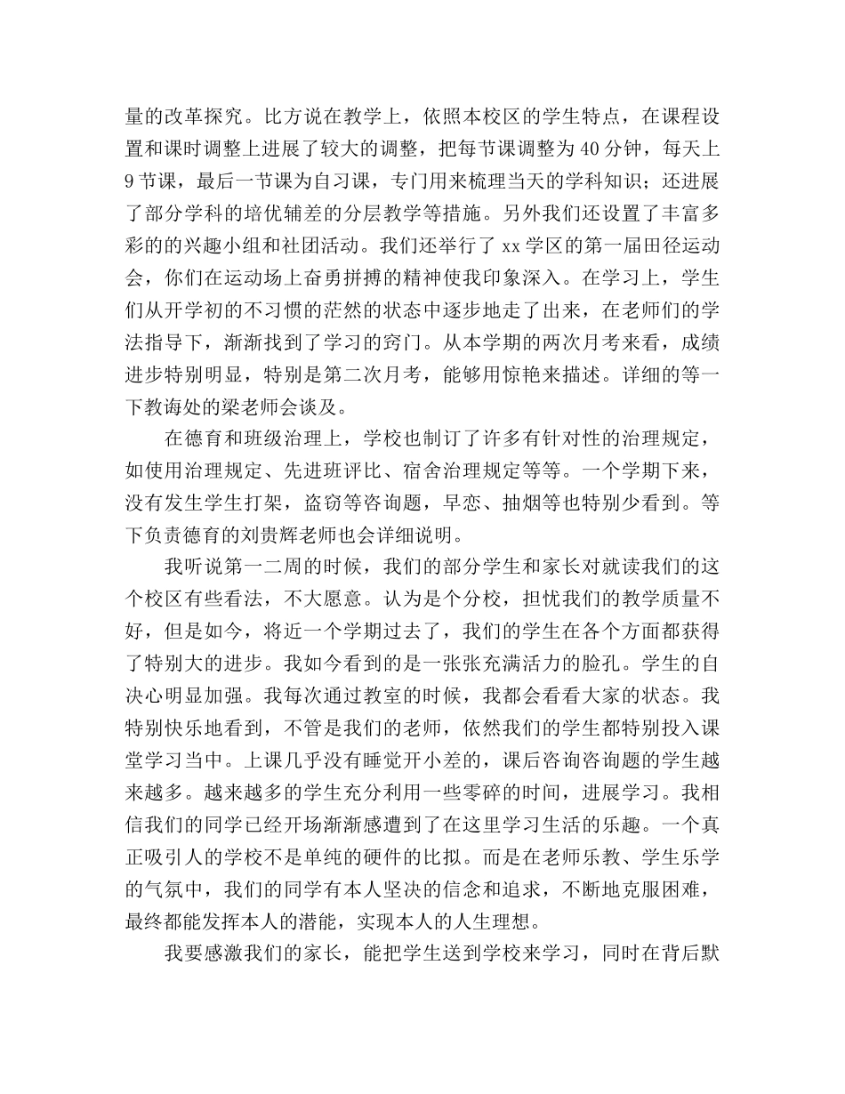 家长会暨月考表彰会 _第2页