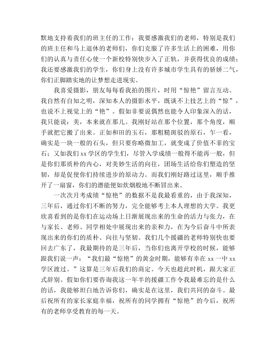 家长会暨月考表彰会 _第3页