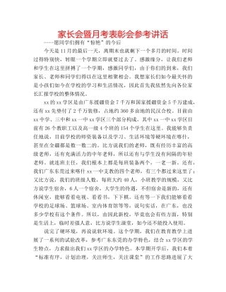 家长会暨月考表彰会 