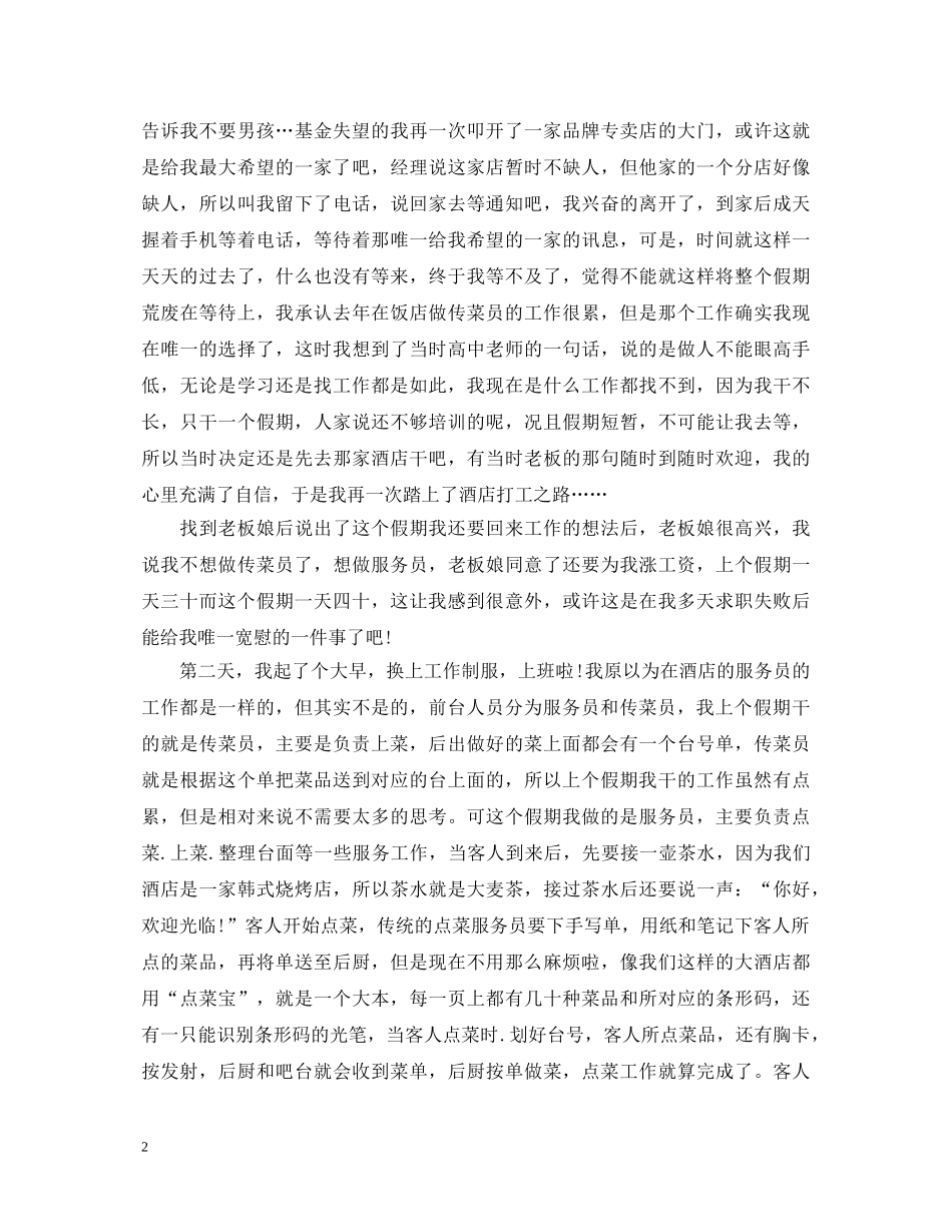 寒假酒店服务员实践心得体会范文 _第2页