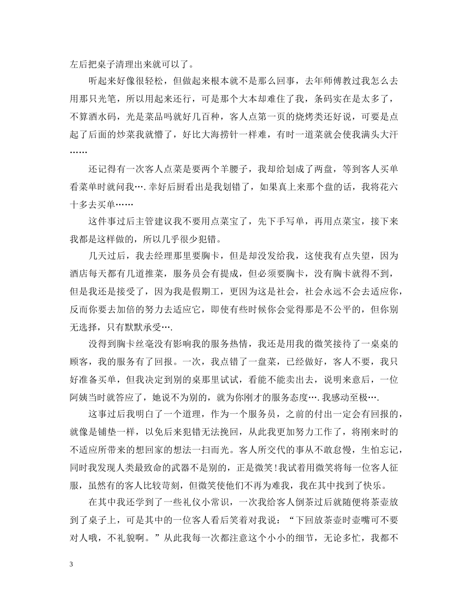 寒假酒店服务员实践心得体会范文 _第3页