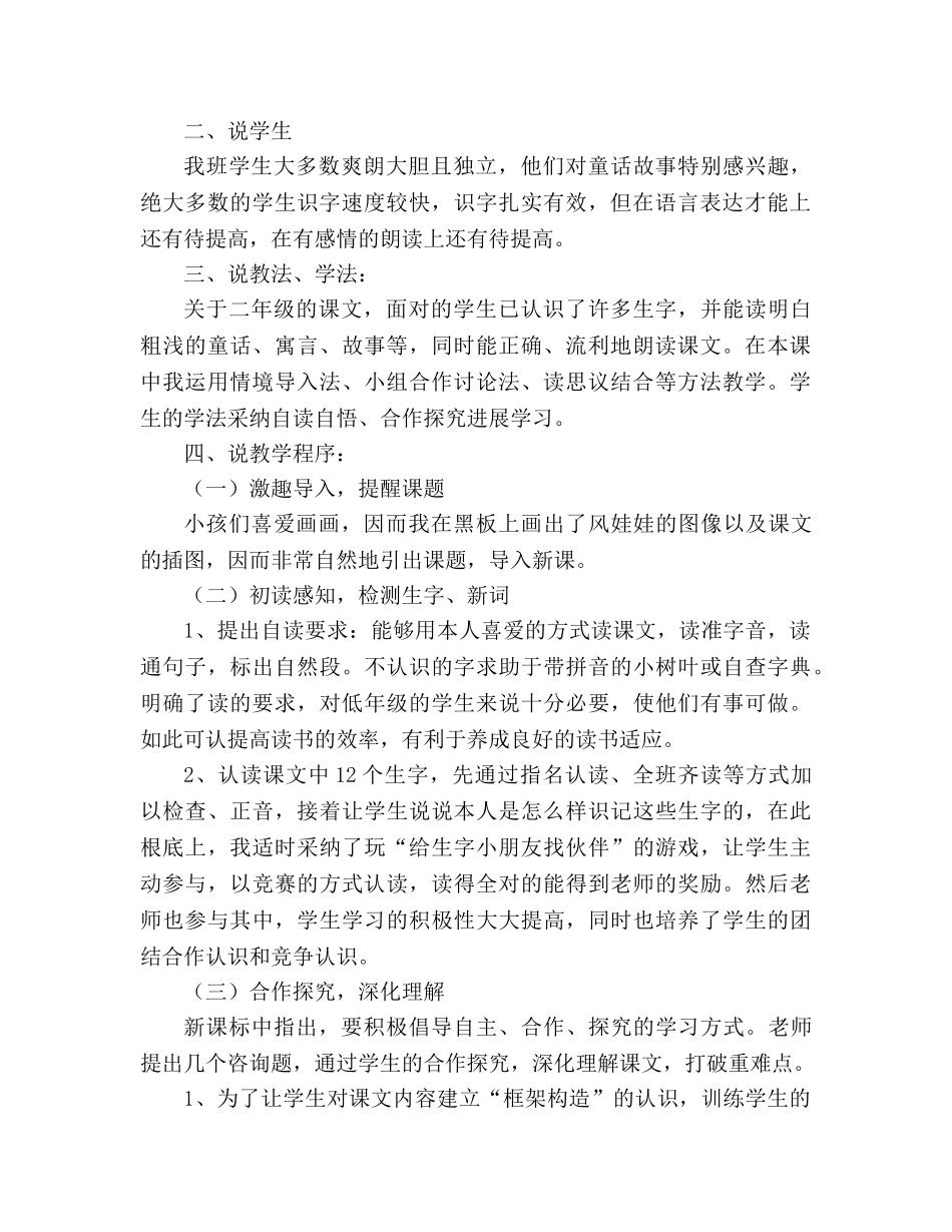 教案人教版二年级上册《风娃娃》说课稿 _第2页