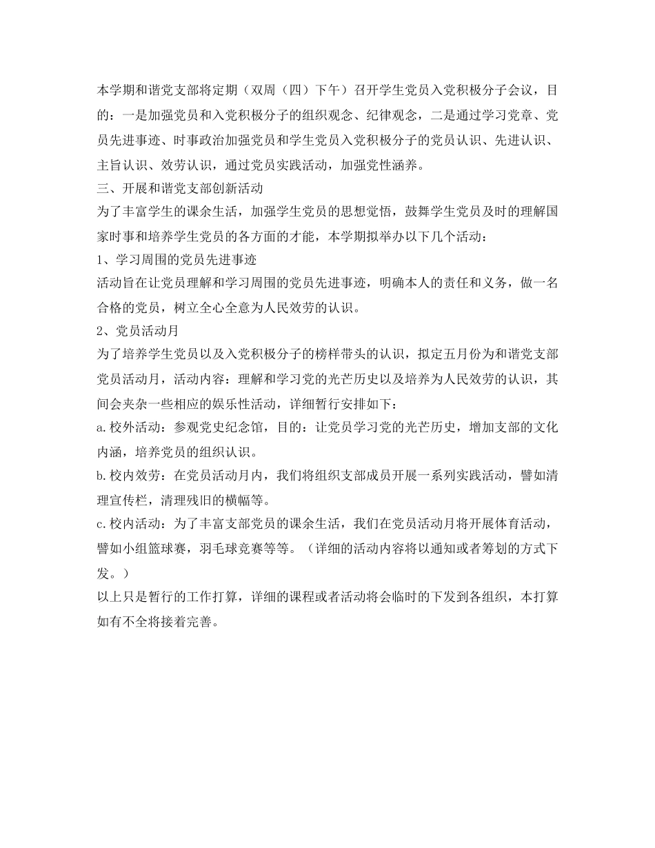 和谐党支部工作参考计划范文 _第2页