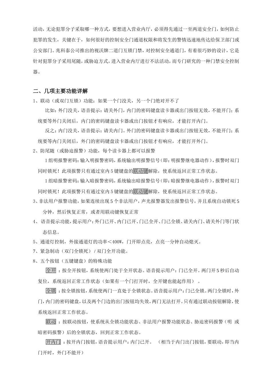银行互锁联网门禁控制器_第2页