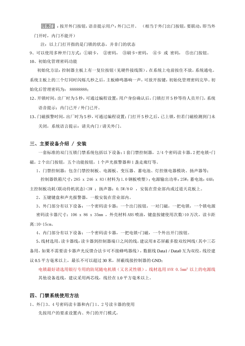 银行互锁联网门禁控制器_第3页