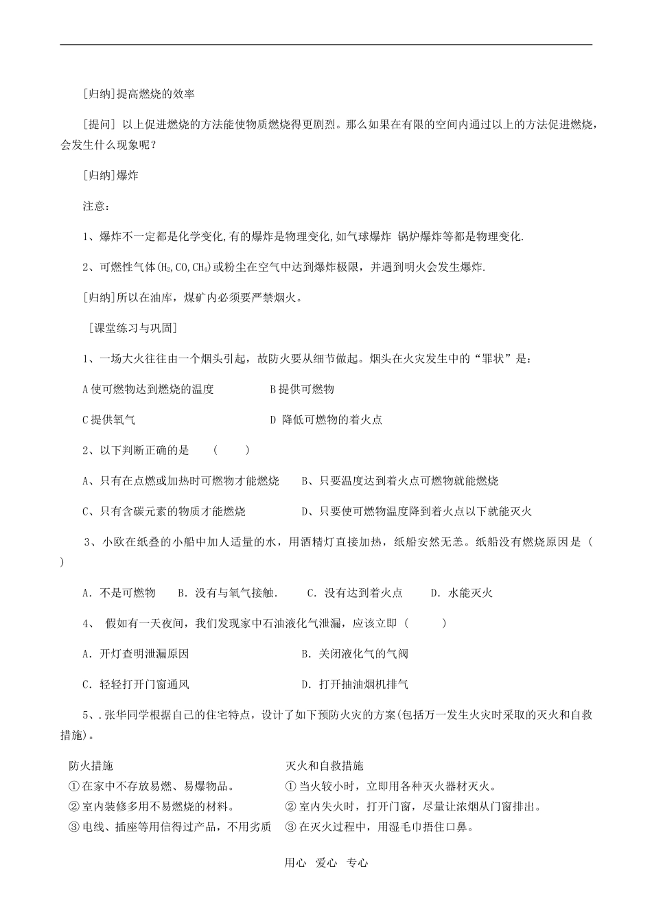 九年级化学上《4 燃烧 燃料》复习教学设计1沪教版_第3页