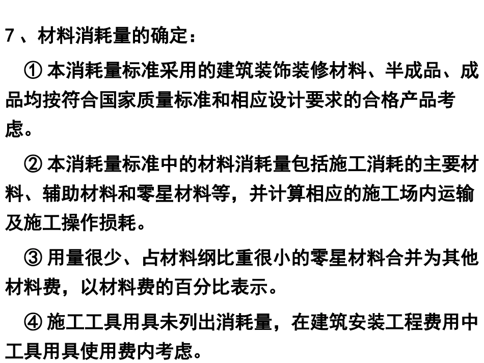 装饰装修工程574743_第3页
