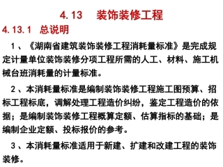 装饰装修工程574743