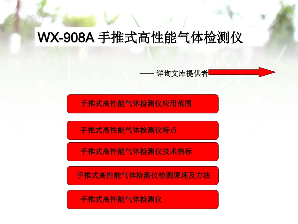 手推式高性能气体检测仪厂家、价格【环保手推式高性能气人工煤气埋地管道泄漏检测仪多少钱_第1页