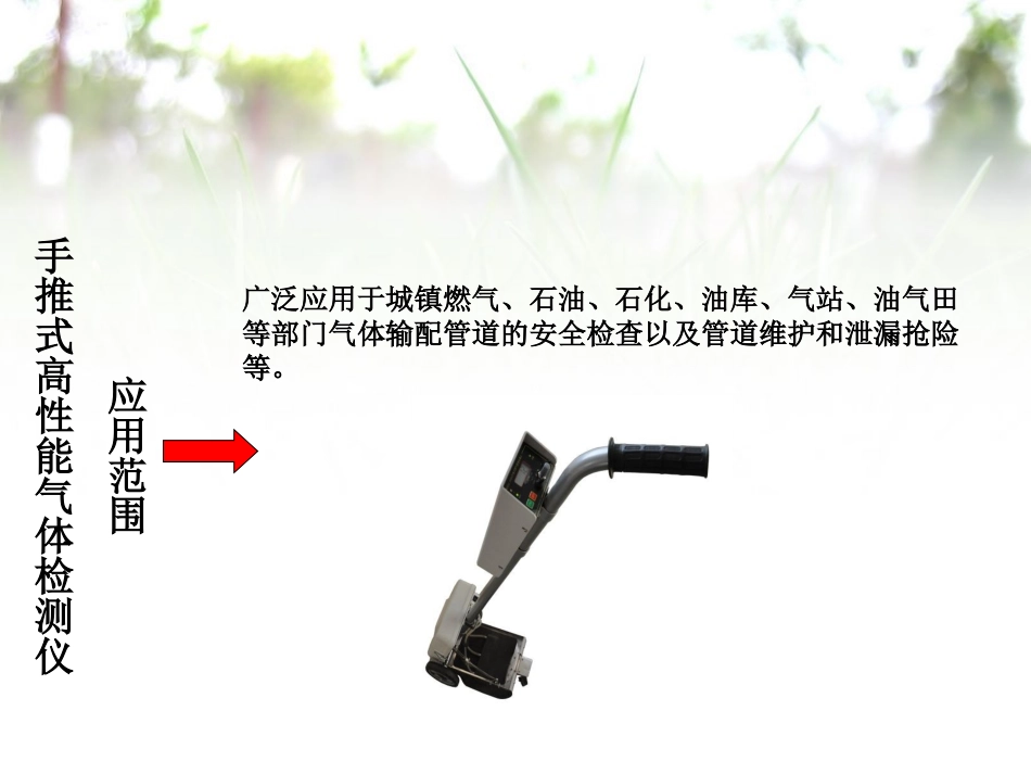 手推式高性能气体检测仪厂家、价格【环保手推式高性能气人工煤气埋地管道泄漏检测仪多少钱_第2页