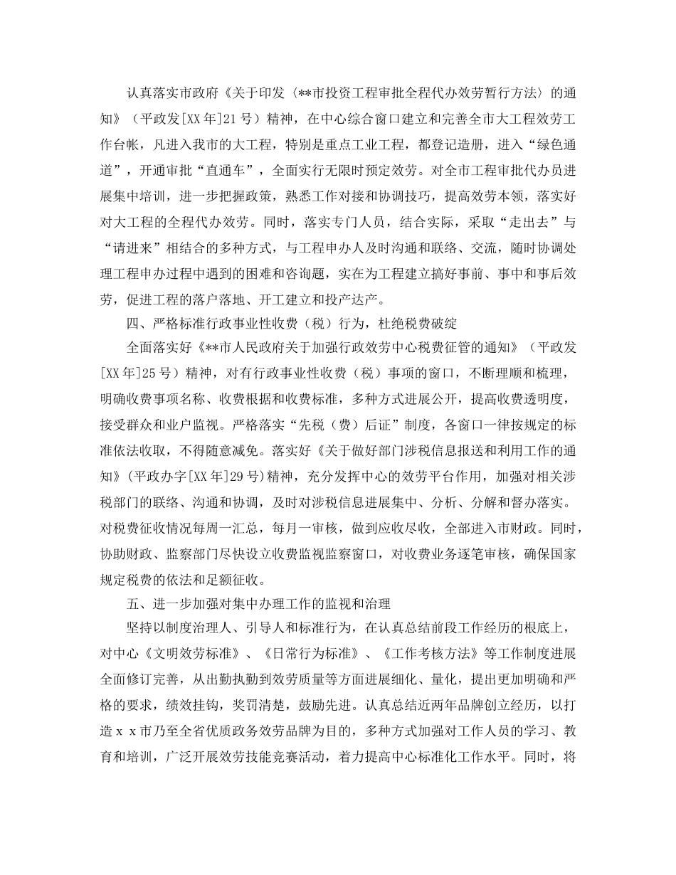 行政服务中心工作思路 _第2页