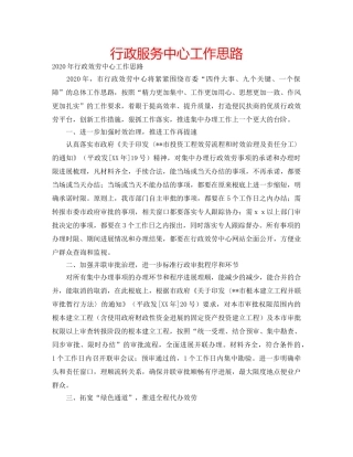 行政服务中心工作思路 