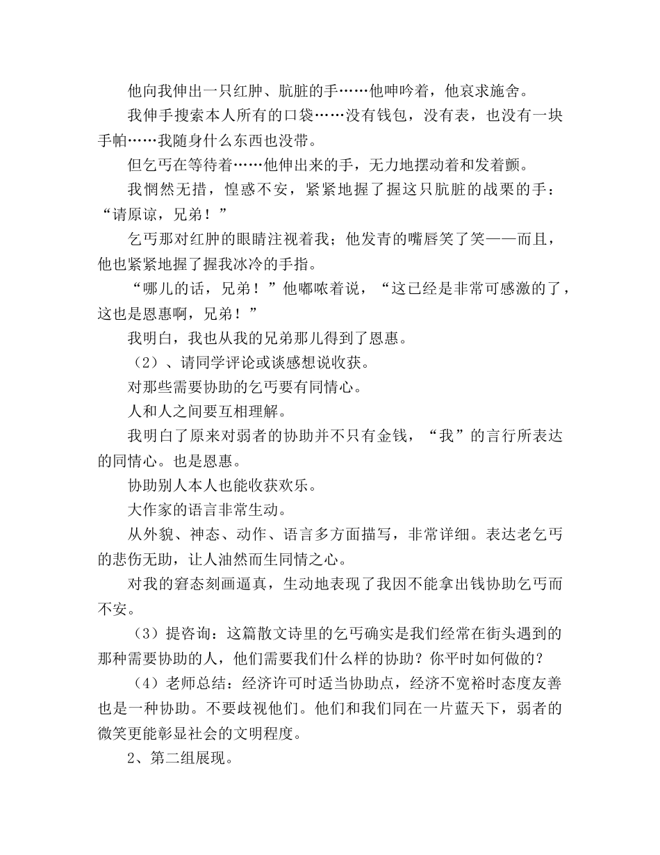 教案人教版八年级语文上《第2单元综合让世界充满爱》 _第3页