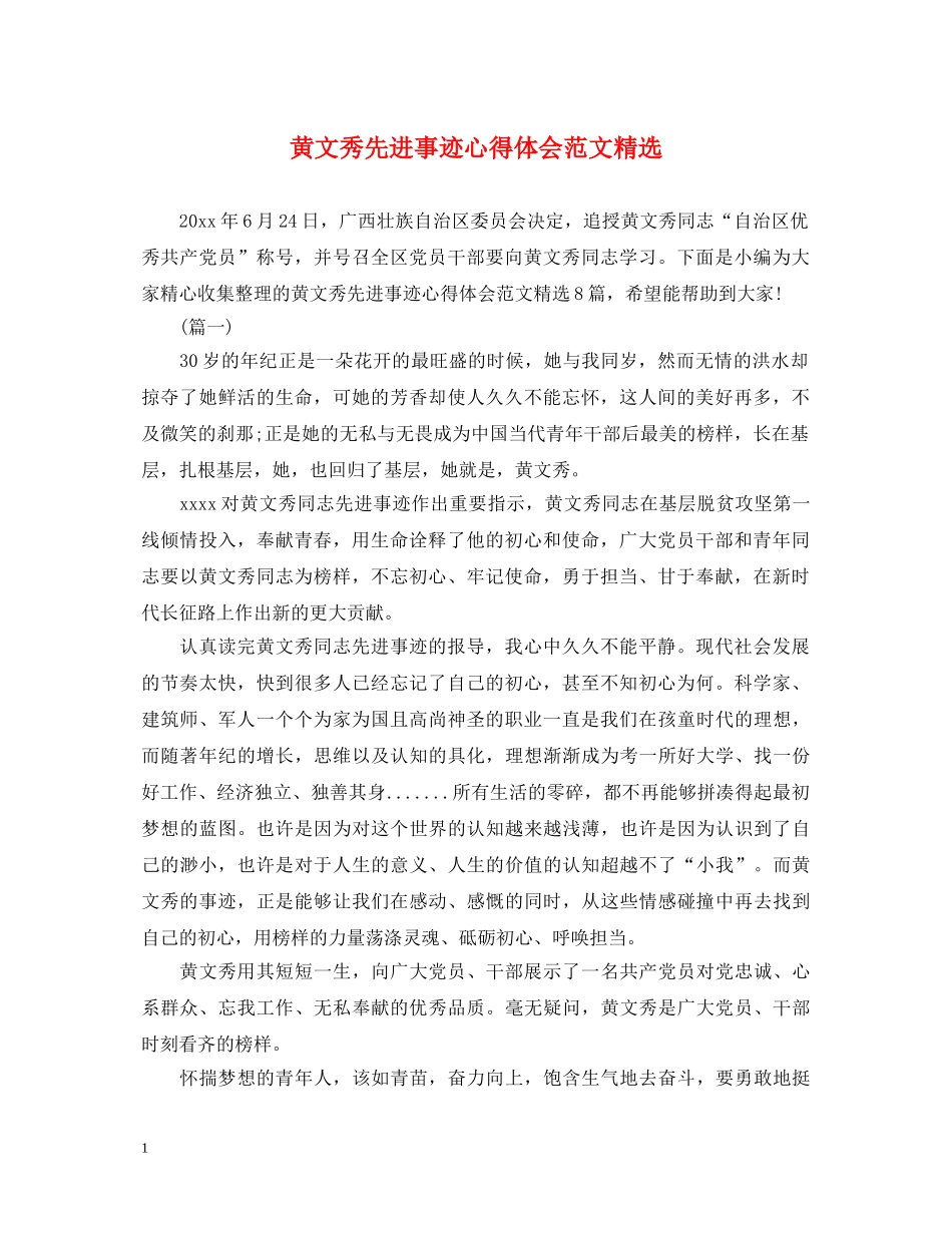 黄文秀先进事迹心得体会范文精选 _第1页