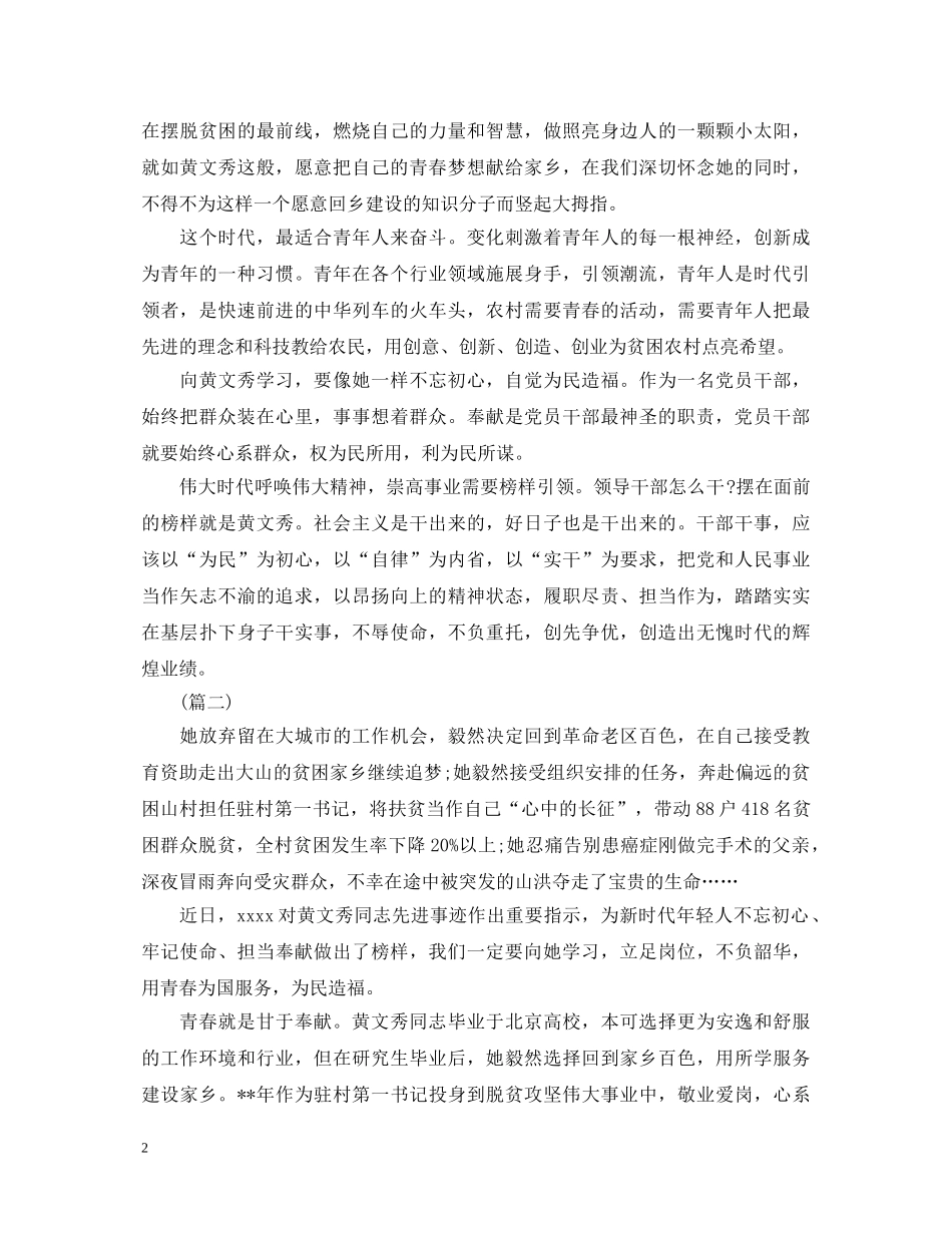 黄文秀先进事迹心得体会范文精选 _第2页