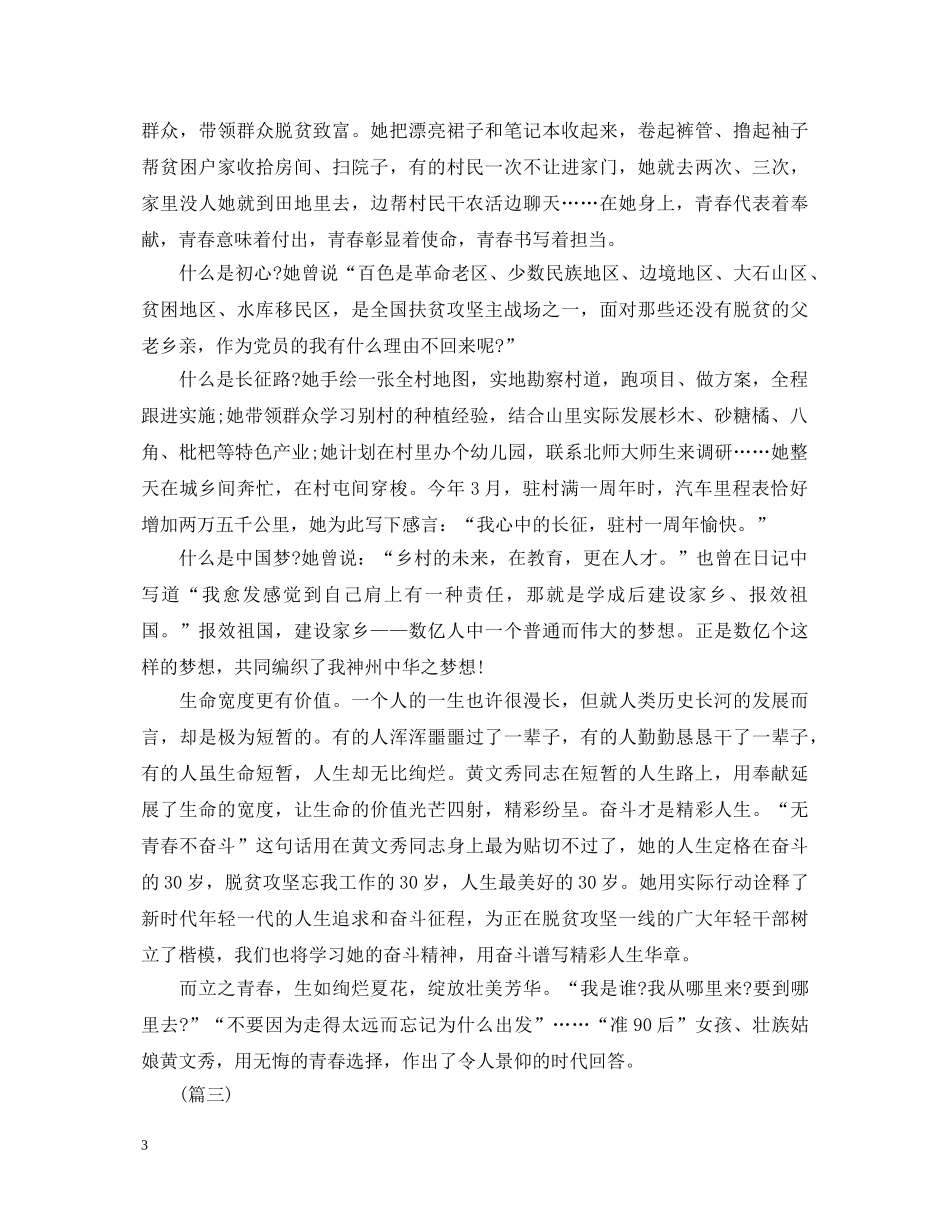 黄文秀先进事迹心得体会范文精选 _第3页