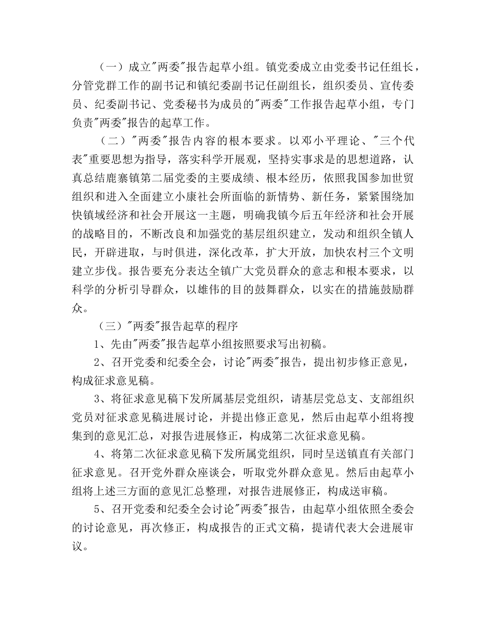 基层镇政府换届选举工作方案 _第2页