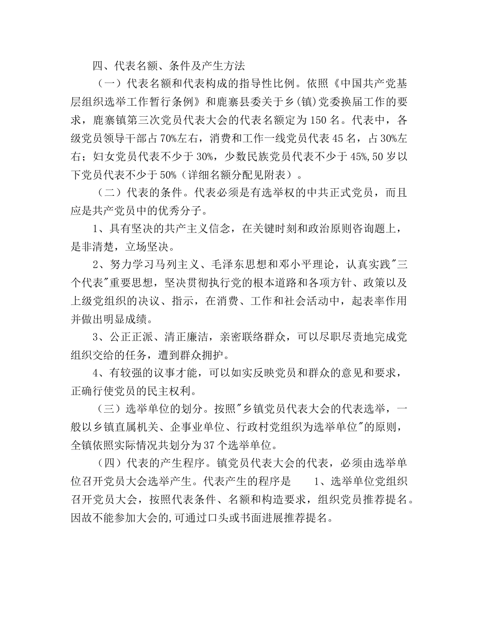 基层镇政府换届选举工作方案 _第3页