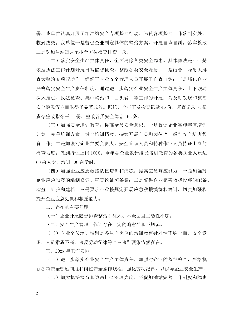 加油站安全心得体会范例集锦【三篇】 _第2页