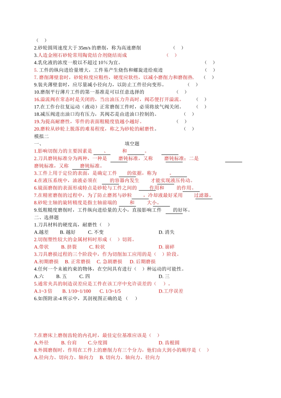研磨知识学习资料_第2页