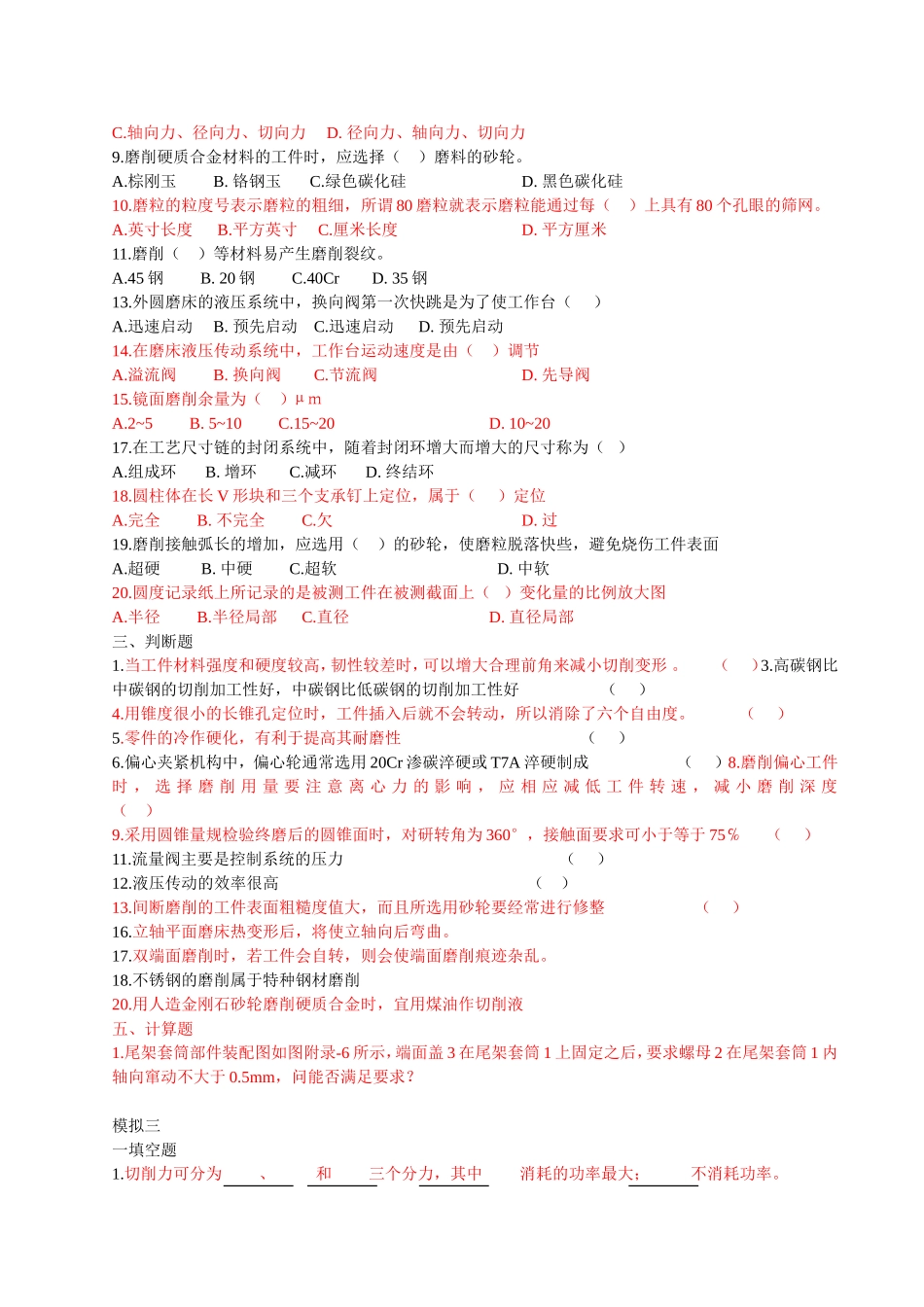 研磨知识学习资料_第3页