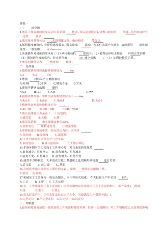 研磨知识学习资料