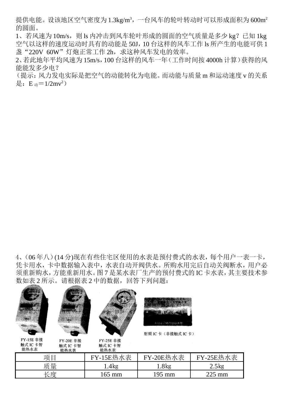 专题一、流量与流速问题_第2页