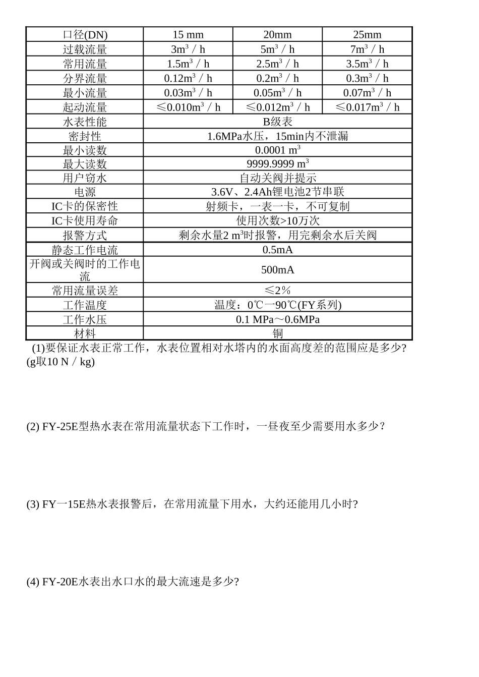 专题一、流量与流速问题_第3页