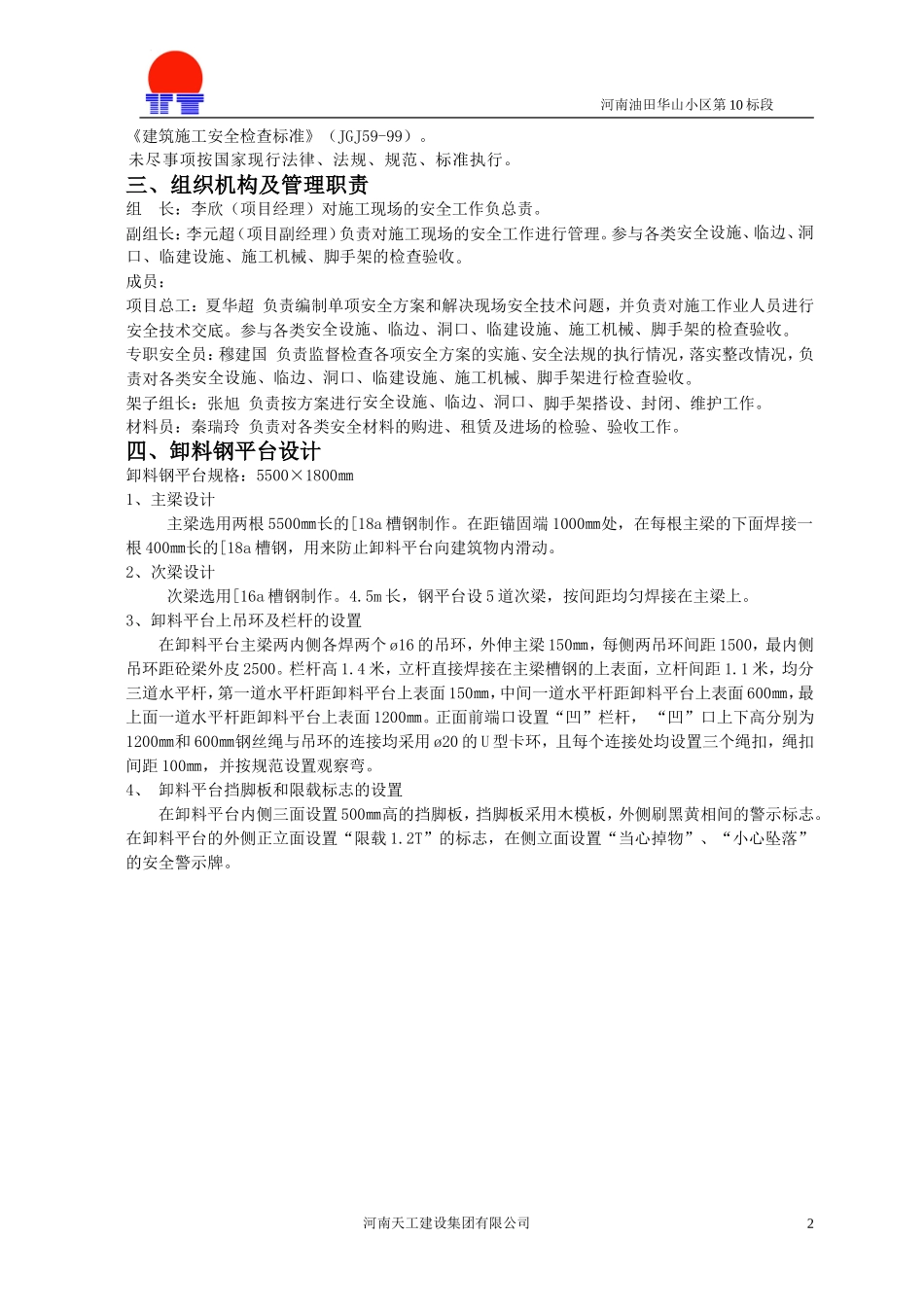 完成15#、16#、19#、20#楼卸料钢平台方案_第2页